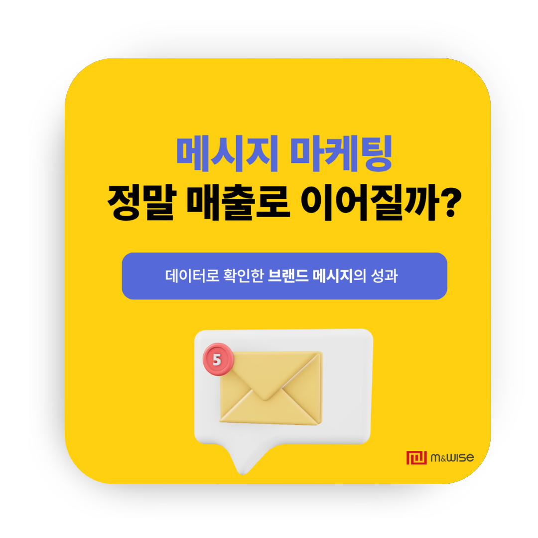 [브랜드 메시지] 카카오 브랜드 메시지 성과 리포트