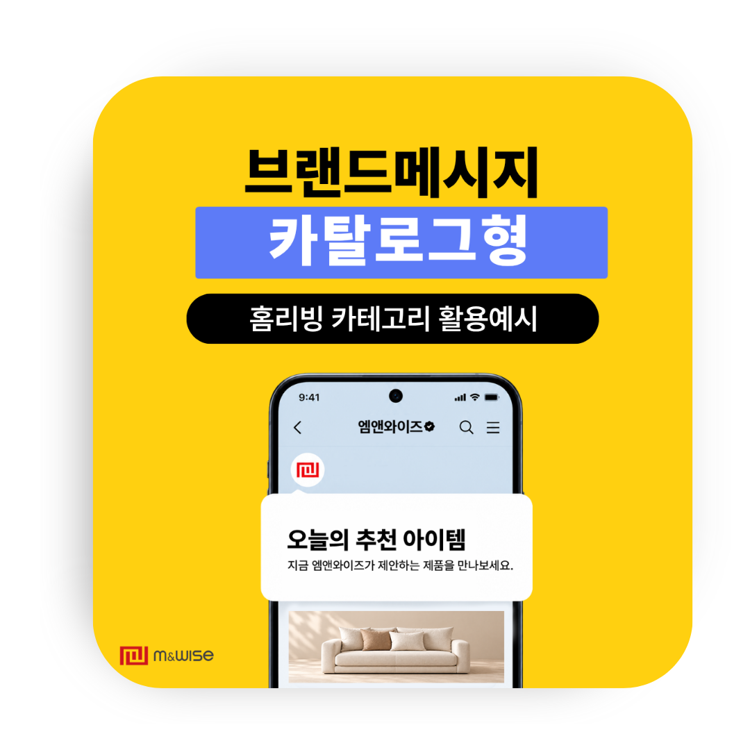 [브랜드메시지] 브랜드 메시지 카탈로그형 활용 예시