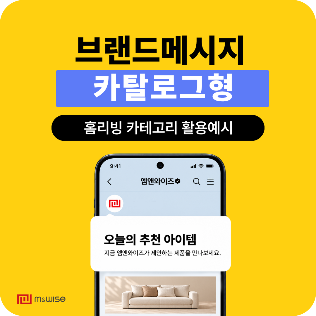 [브랜드메시지] 브랜드 메시지 카탈로그형 활용 예시